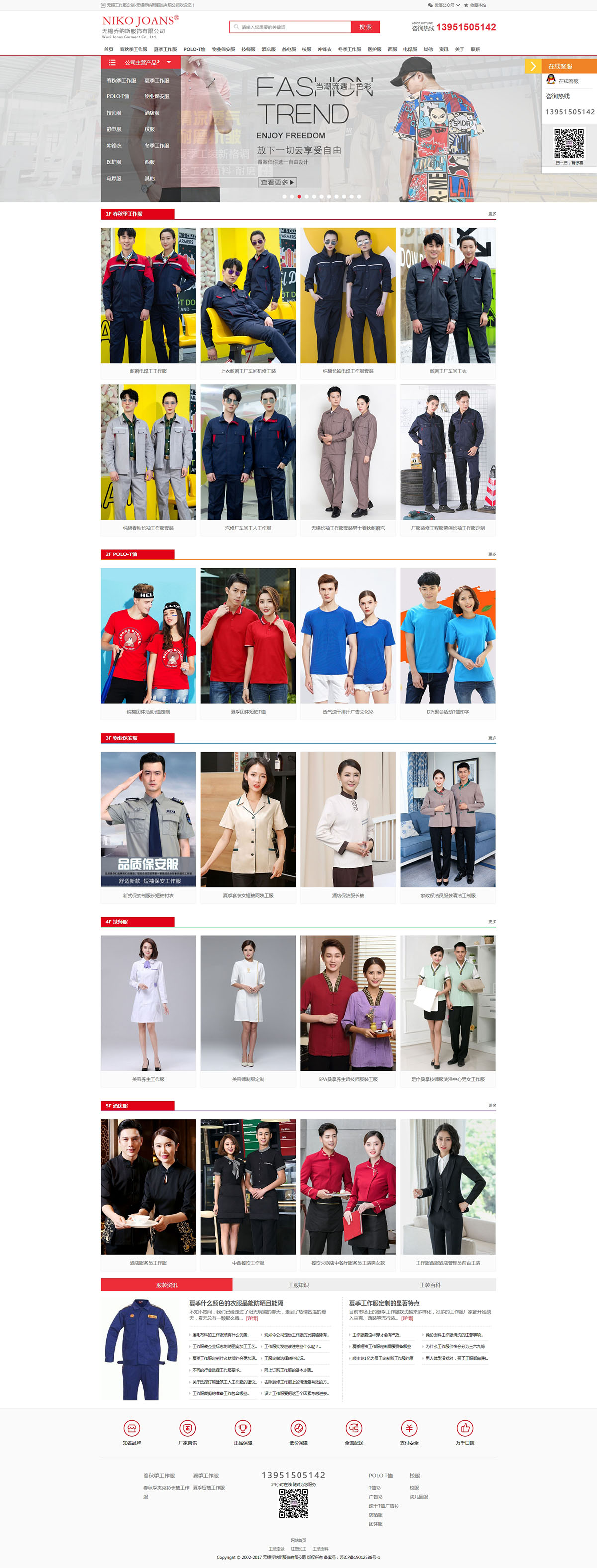 無錫工作服定制_無錫職業裝定制選-無錫喬納斯服飾有限公司.jpg